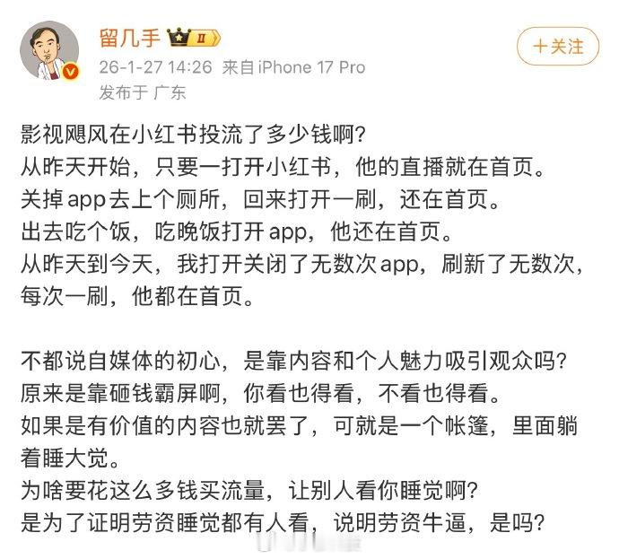 留几手说的这个情况，我昨天刷小红书确实也看到那个广推了，不得不感叹确实钞能力无敌