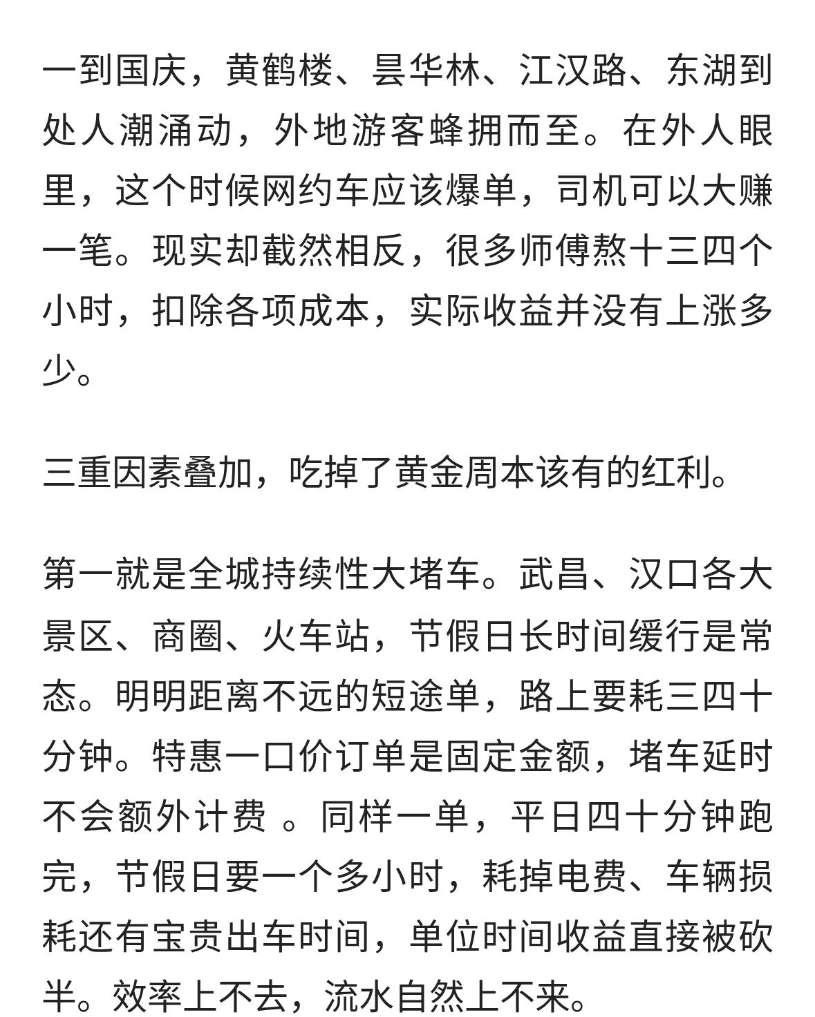 武汉十一魔幻现实：游客人山人海，网约车司机为什么拿不到红利