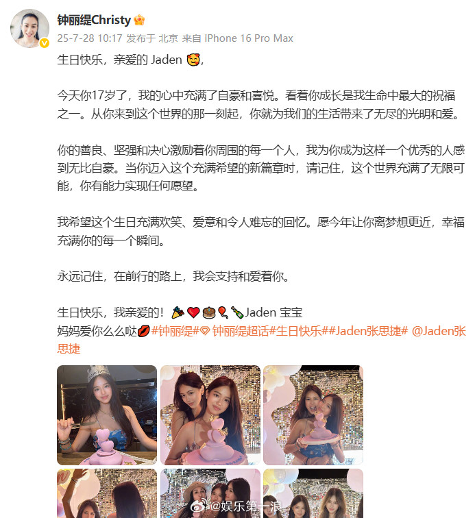 钟丽缇二女儿17岁庆生照钟丽缇二女儿Jaden庆生照小美女一枚~​​​