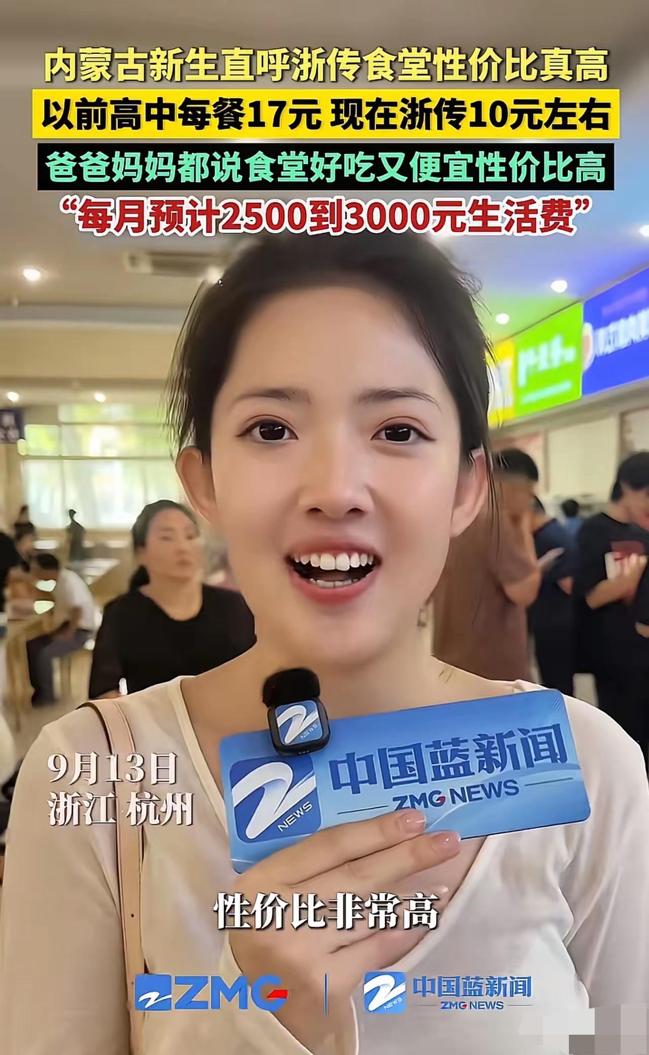 这太凡尔赛了！这位内蒙古新生考上浙江传媒学院，到校后直呼食堂性价比超高。以前高中
