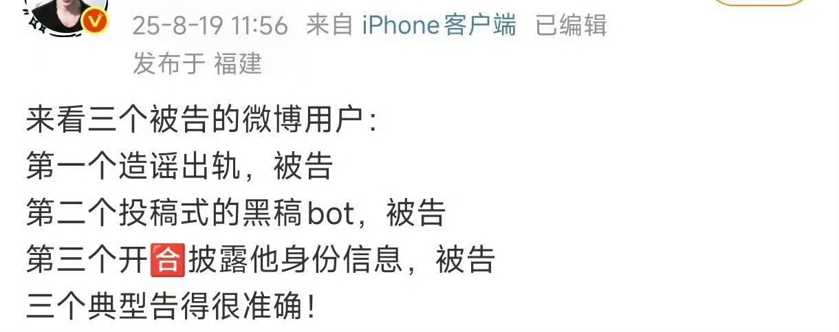 造谣梓渝出轨的被告了​​​