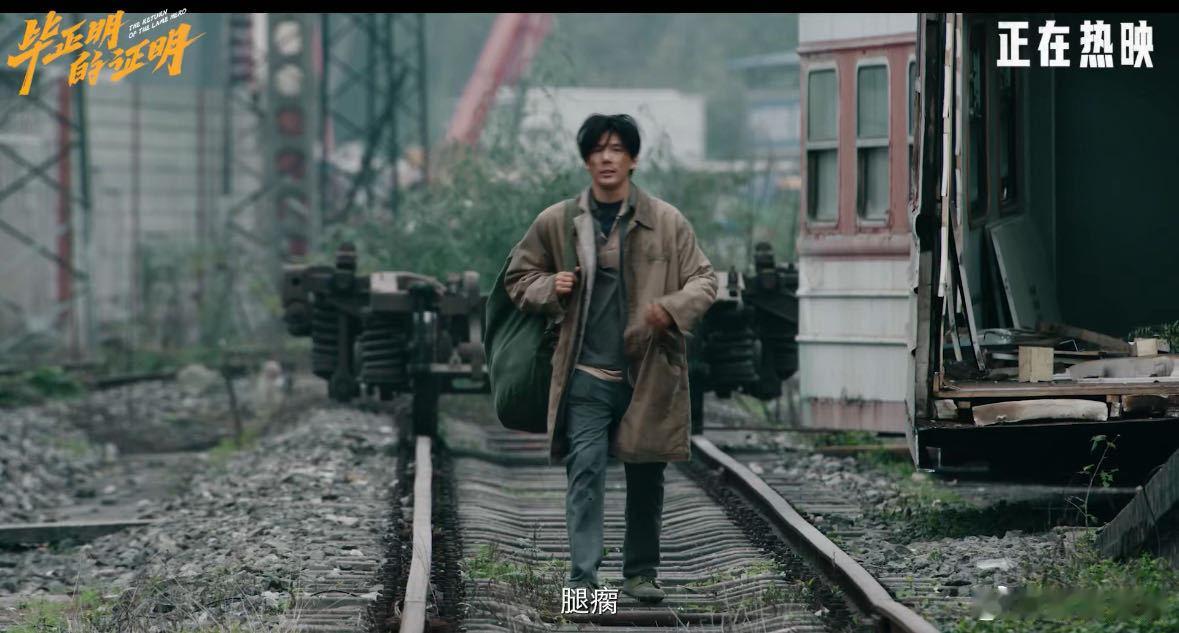 电影毕正明的证明今日上映《毕正明的证明》全员狠人，打斗戏拳拳到肉，反方内斗、身世