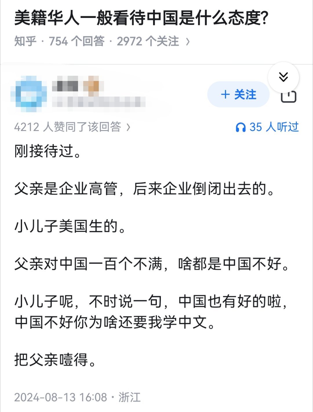 美籍华人一般看待中国是什么态度?​​​