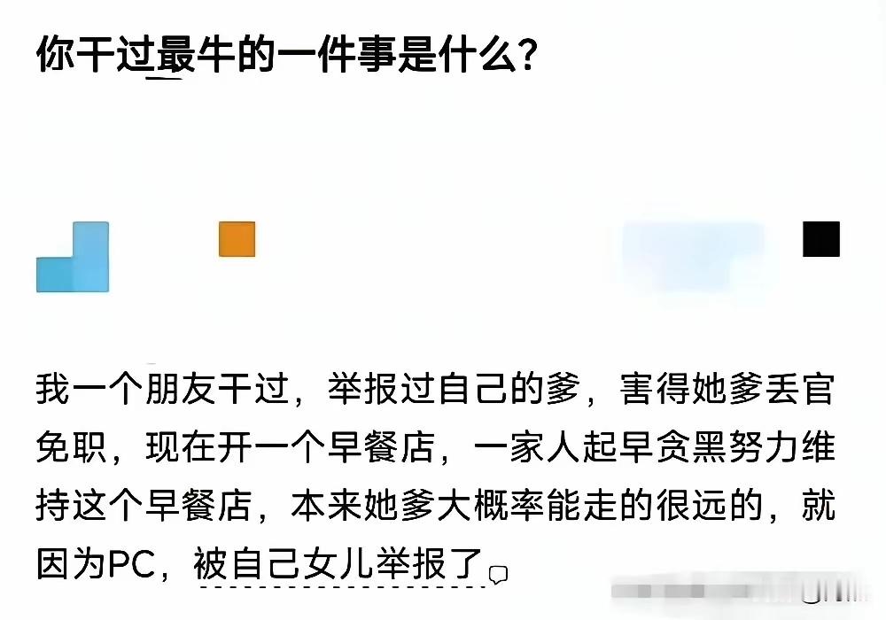 这女儿为啥要这么做​​​