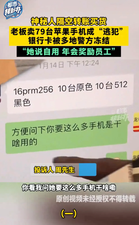 河南郑州，男子卖给一个未曾谋面的网友两台苹果手机后，又在4天内通过跑腿的方式卖给