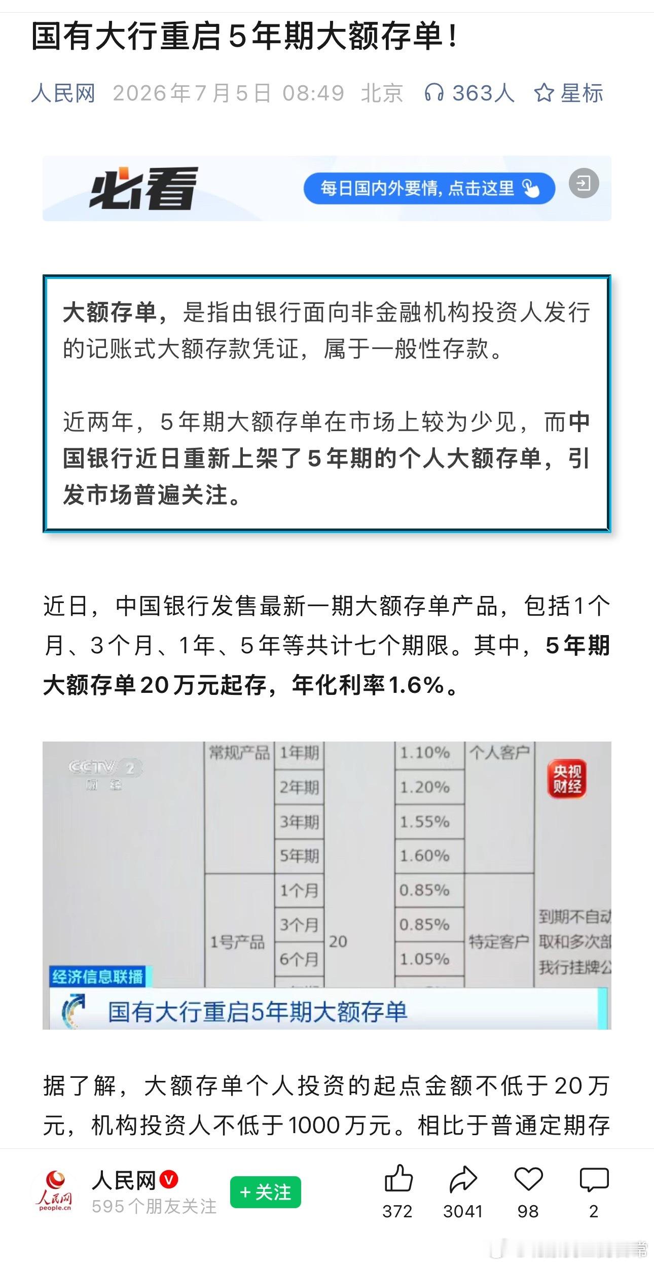 国有大行重启5年期大额存单……有一种经济上行期的美感！