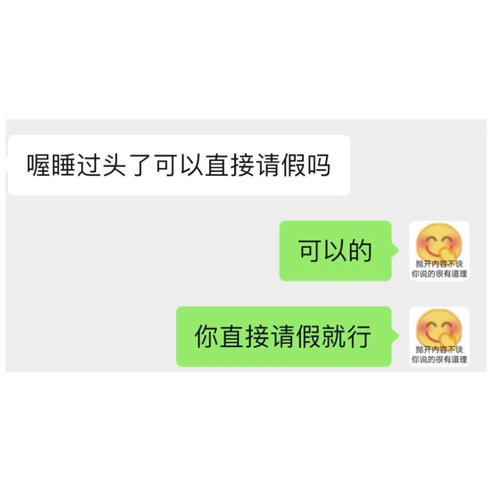 真的很想要一个这样请假很爽快的领导​​​