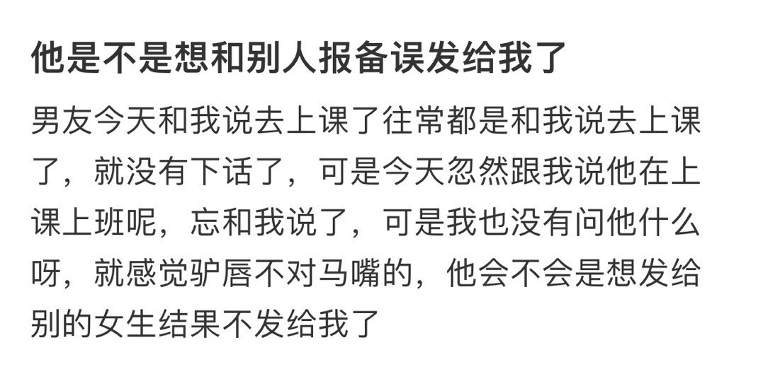 他是不是想和别人报备误发给我了