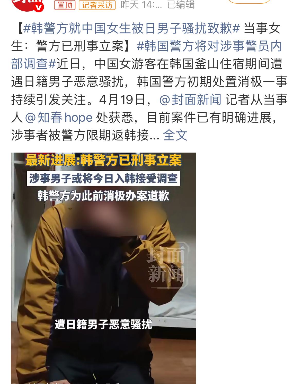 中国游客在韩国半夜遭到日本男骚扰，韩国警方不作为，现在迫于国际压力终于道歉了，韩