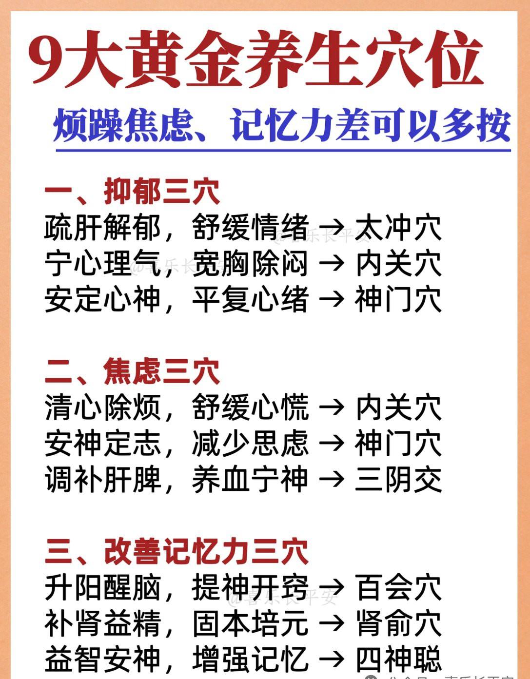 烦躁焦虑、记忆力差，可以多按一按。这些养生穴位！