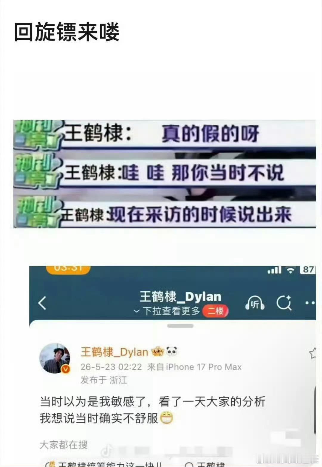 王鹤棣过往综艺言论王鹤棣过往综艺言论被翻出来了，有些应该只是综艺效果吧