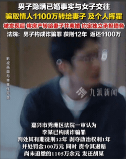 浙江嘉兴，李先生用2018到2023五年的时间，隐瞒已婚身份，虚构职业，与胡女士