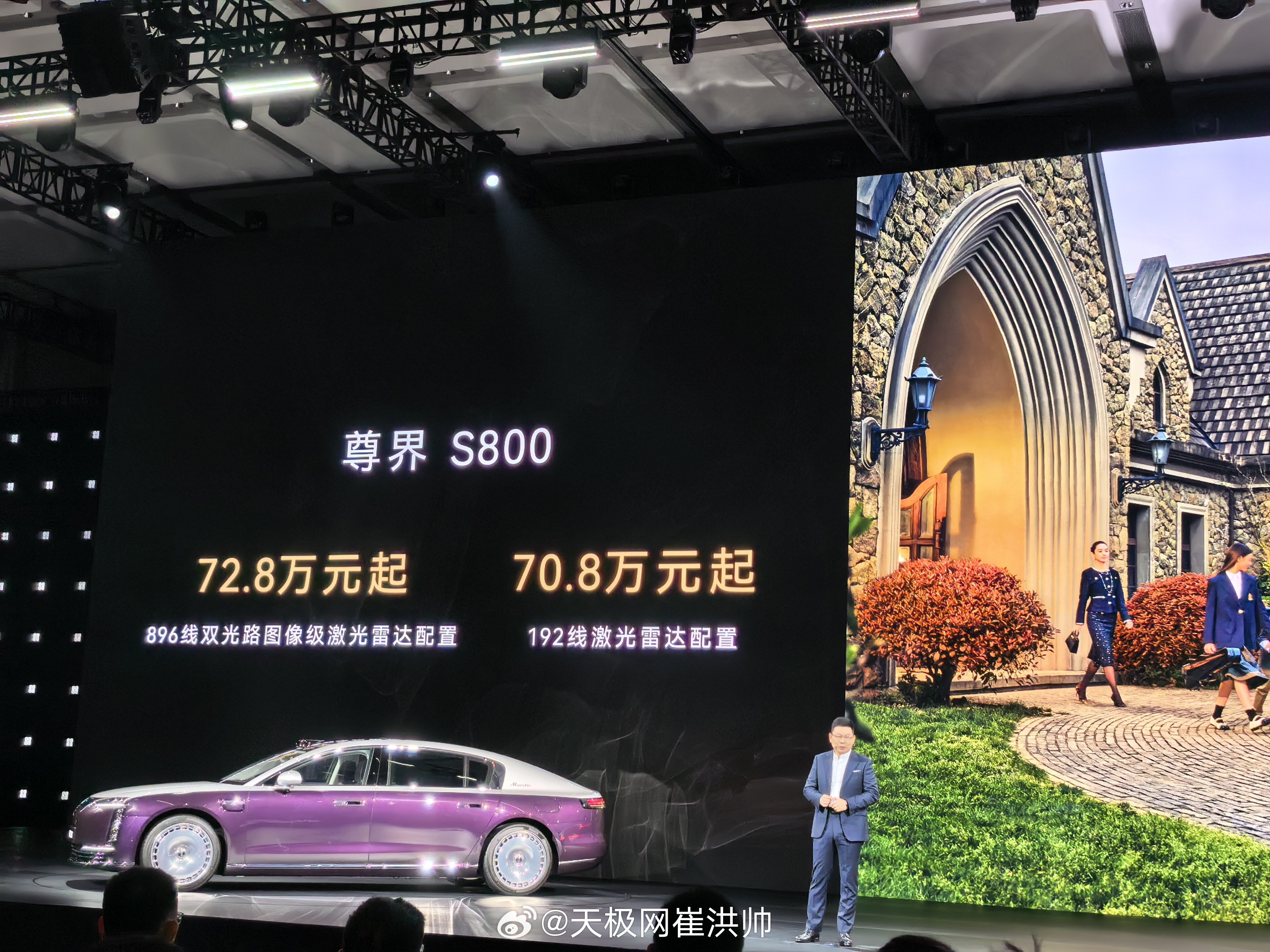 搭载896线激光雷达的尊界S800，售价72.8万元起，仅比192线激光雷达版本