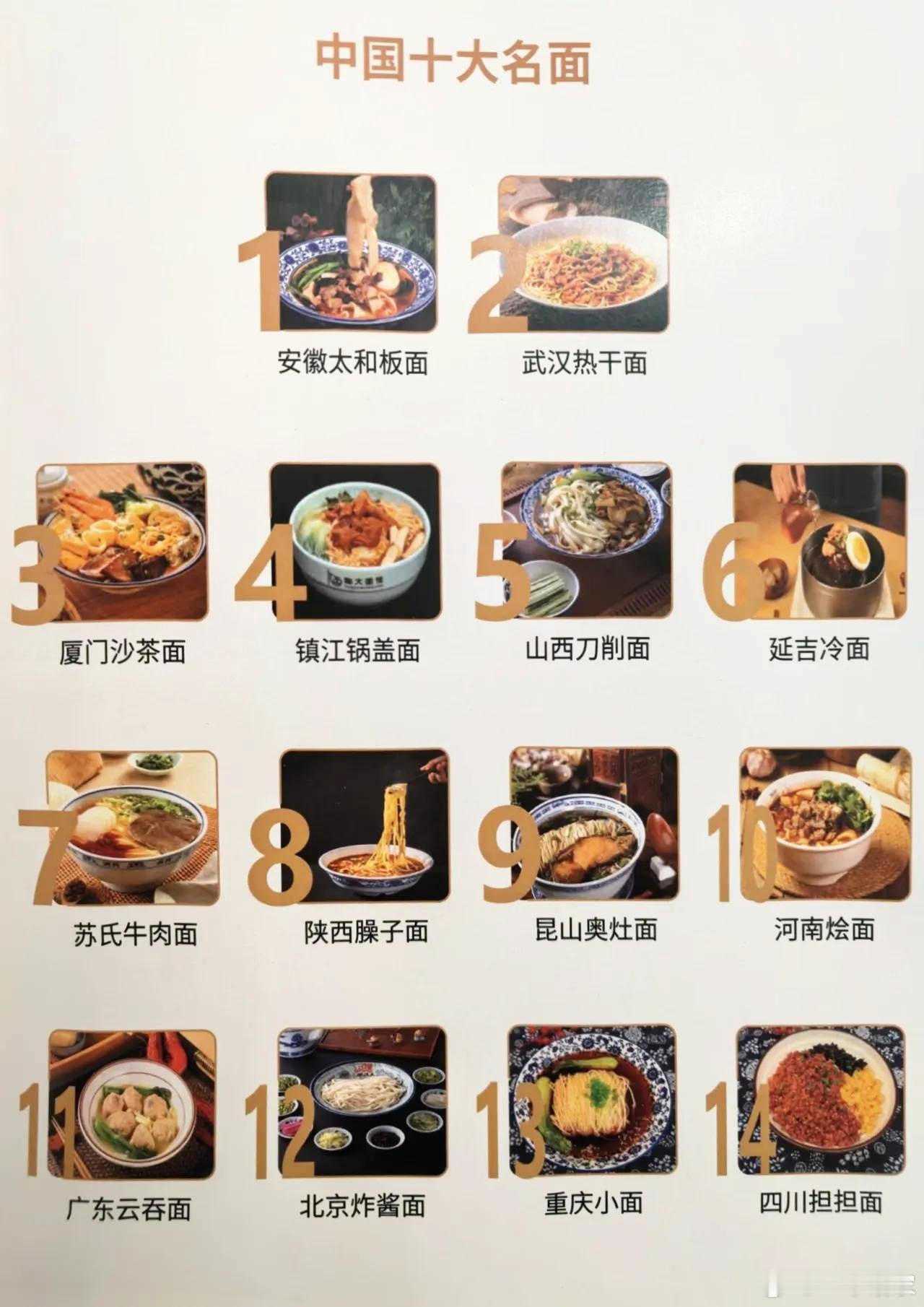 哪种面最好吃？