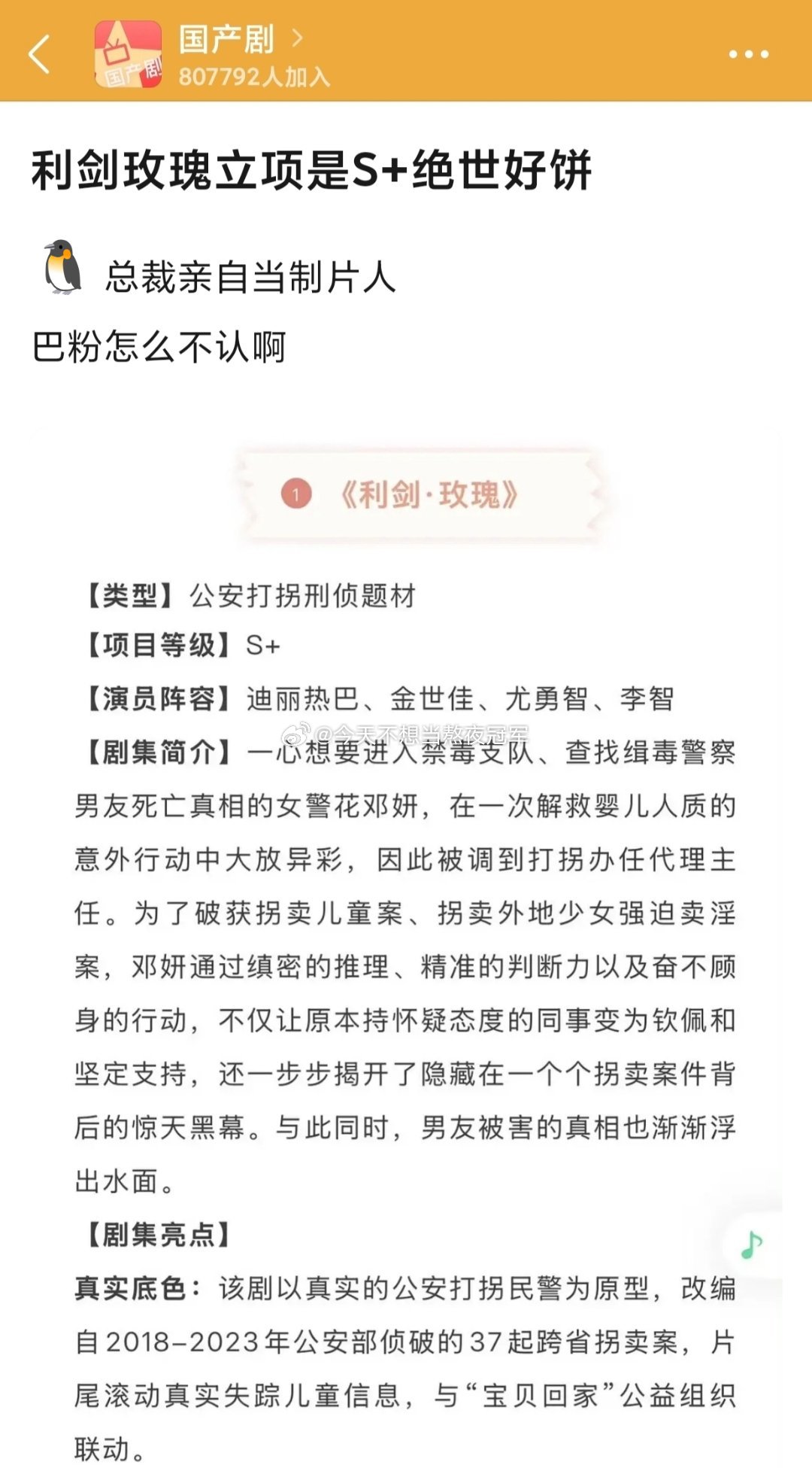瓣组热议，利剑玫瑰到底是S➕大制作，还是普通S或小成本a级剧？🤔迪丽热巴哭戏