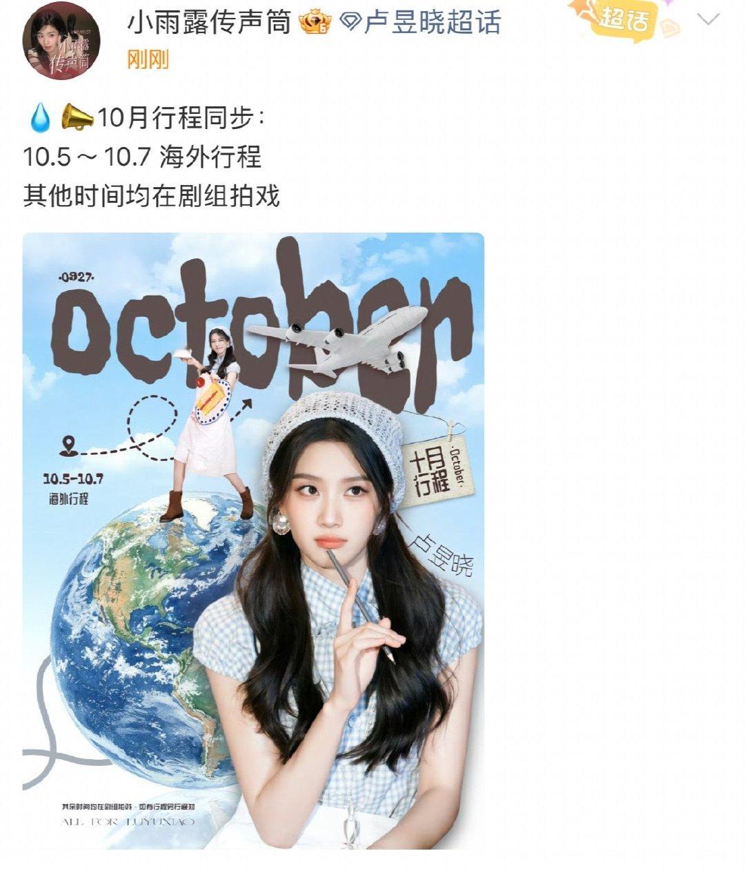 卢昱晓巴黎时装周行程卢昱晓确认出席巴黎时装周噜噜晓海外行程​​​