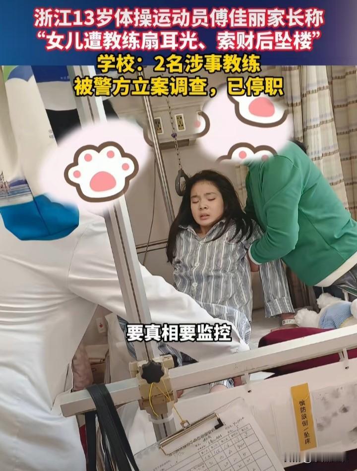 这些将来要为国争光的运动员，没想到却折戟在了恶魔教练的手里。女体操运动员被教练