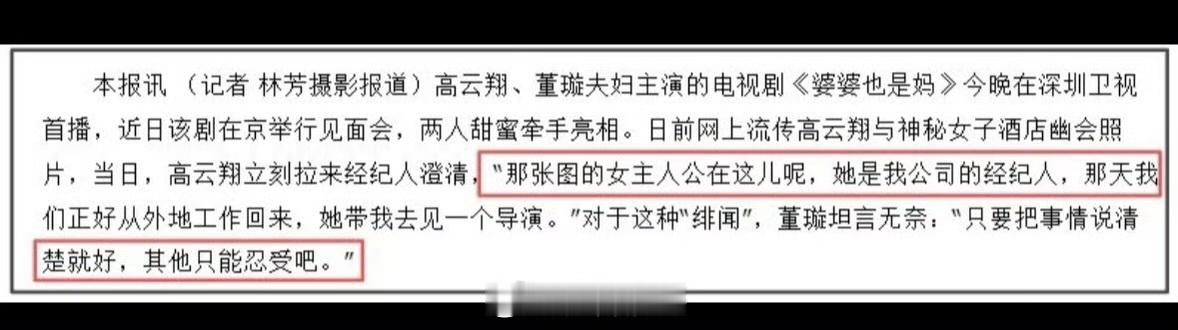 张婉婷曾是高云翔经纪人原来张婉婷以前是高云翔公司的经纪人，两人以前一起被拍到董