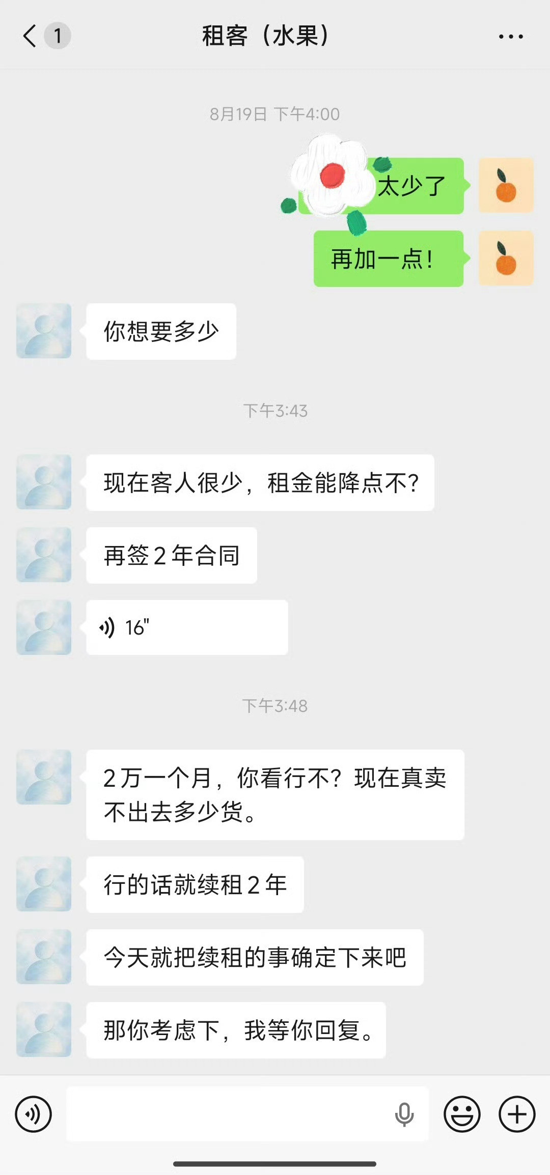 该不该给租客降租​​​