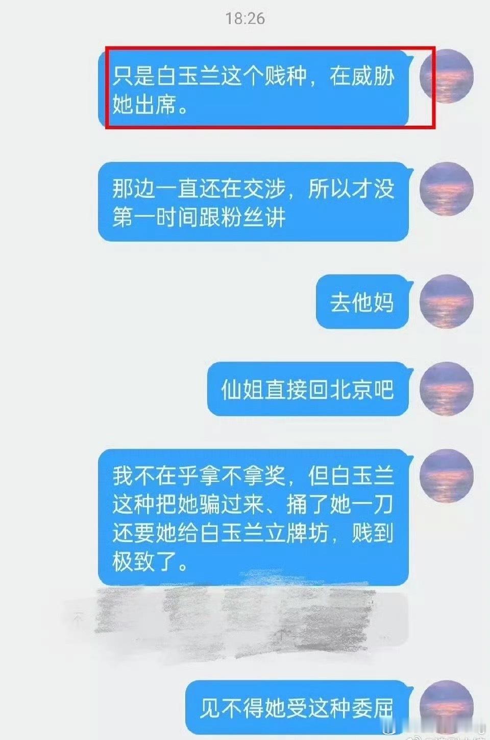 因为这种粉的言论，刘亦菲风评都受害了…首页全在喊着让她回米国[doge]​​​