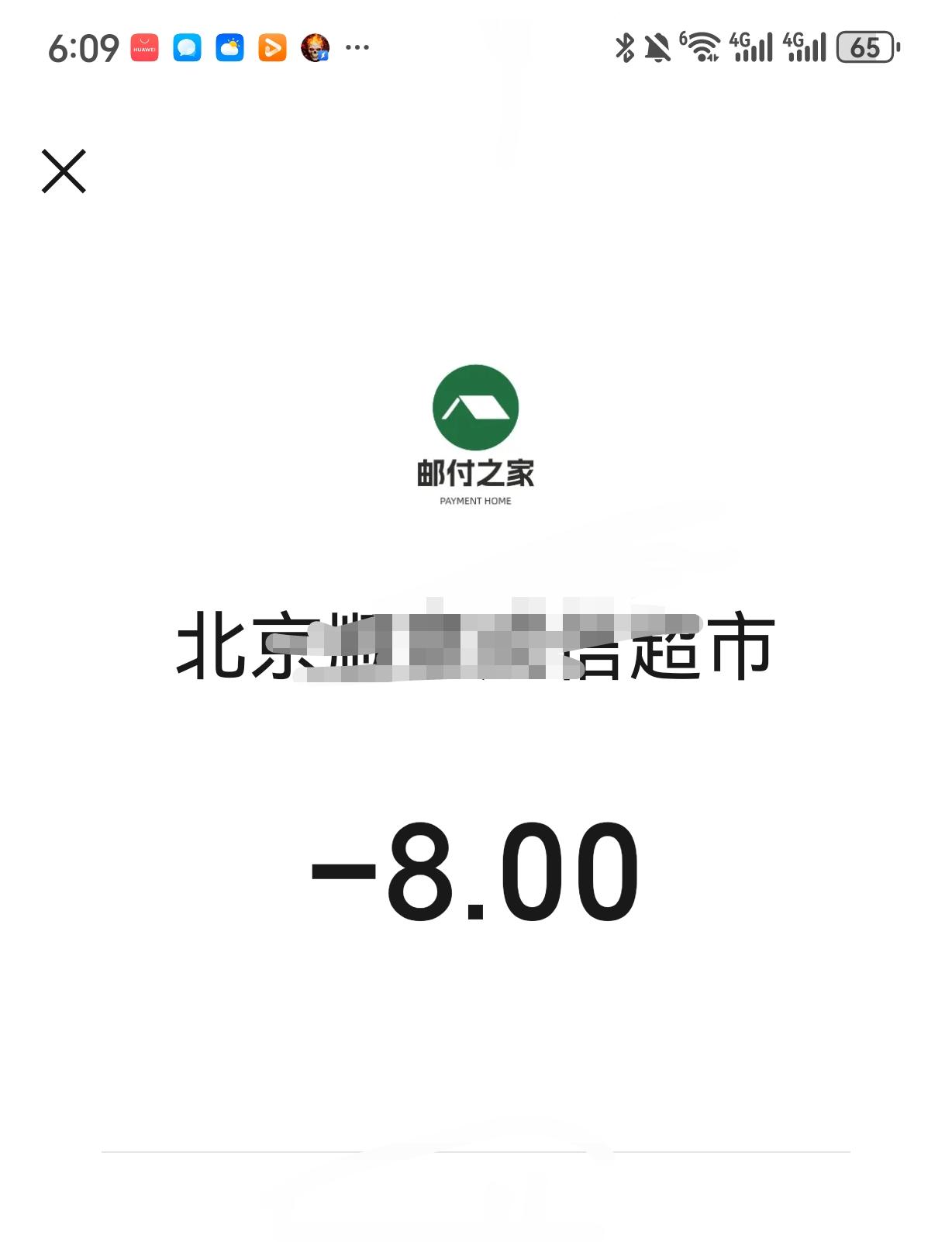 今天中午做饭，老伴说盐不多了，就打发我去楼下的超市去买。到了超市我也没问价，就