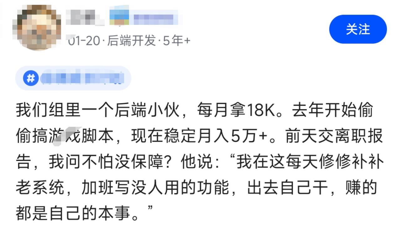 真的被我们组里一个后端小伙，狠狠上了一课。他每个月工资18K，每天写业务、改