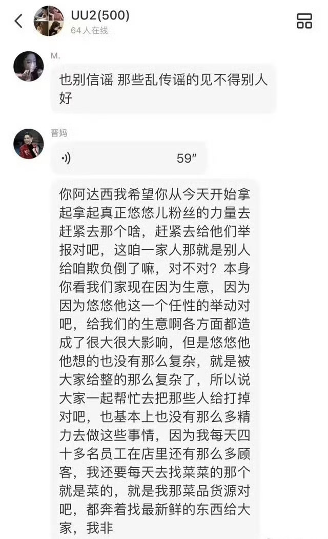 李勒优与晋妈风波再添新料，网传晋妈在粉丝群发语音，呼吁粉丝一起举报，称李勒优任性的举动，连累自家生意
