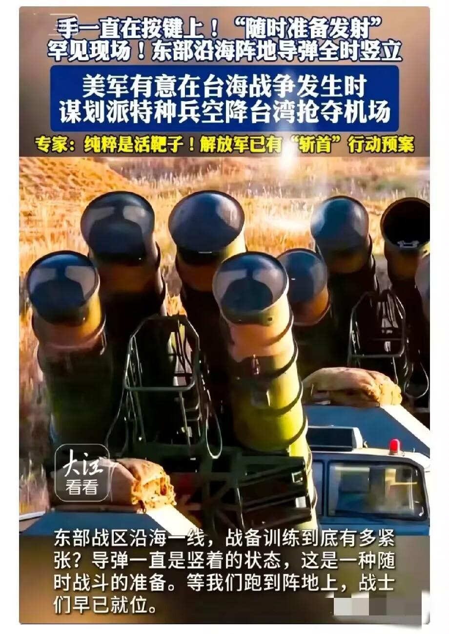 刚把年货囤好，正刷手机呢，央视军事这消息看得人头皮发麻。2月4号，东部战区发