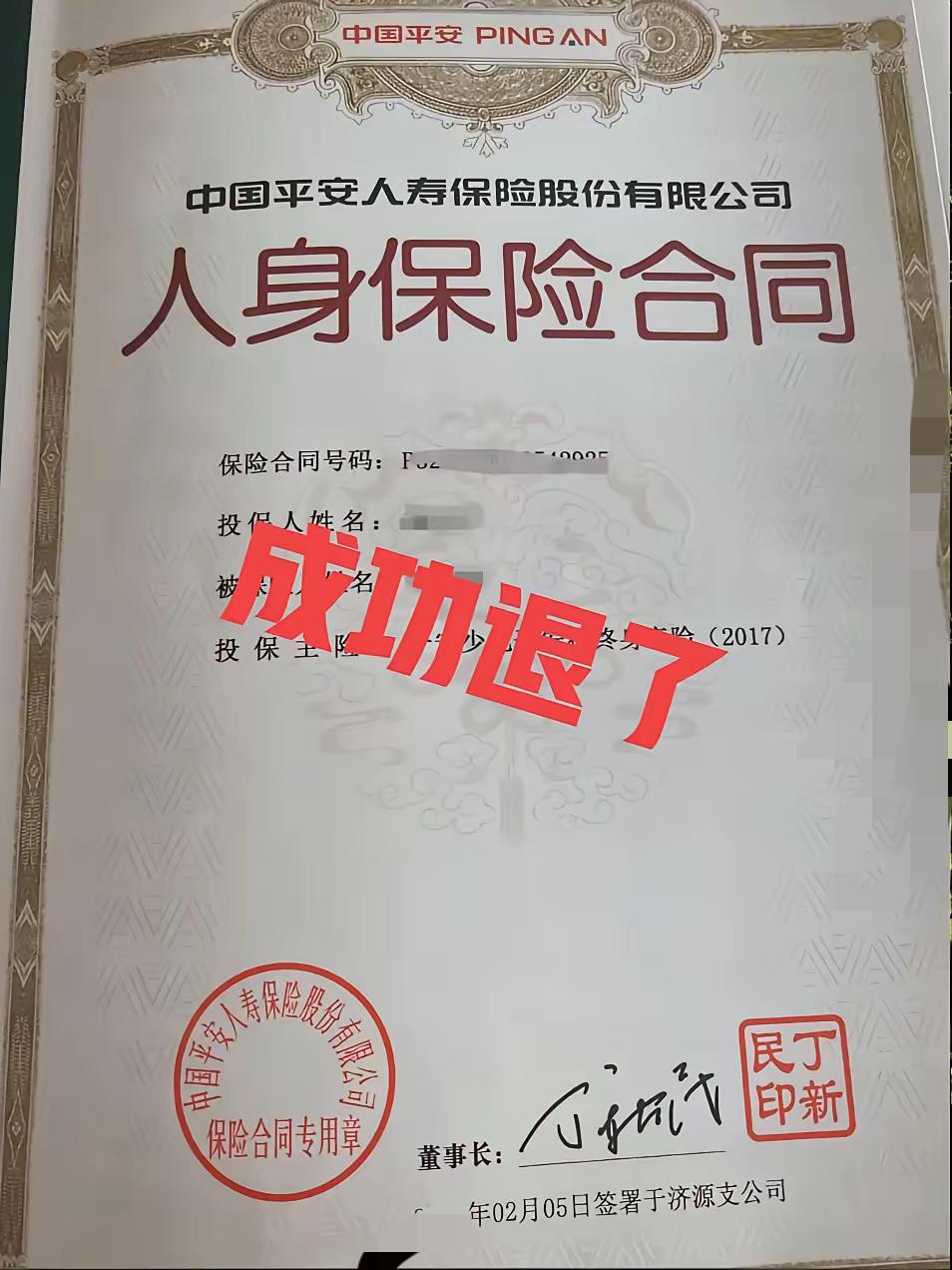 家人们！谁懂啊！交了10年的平安人寿保险，每年一万，今天终于把钱拿回来9万4了！
