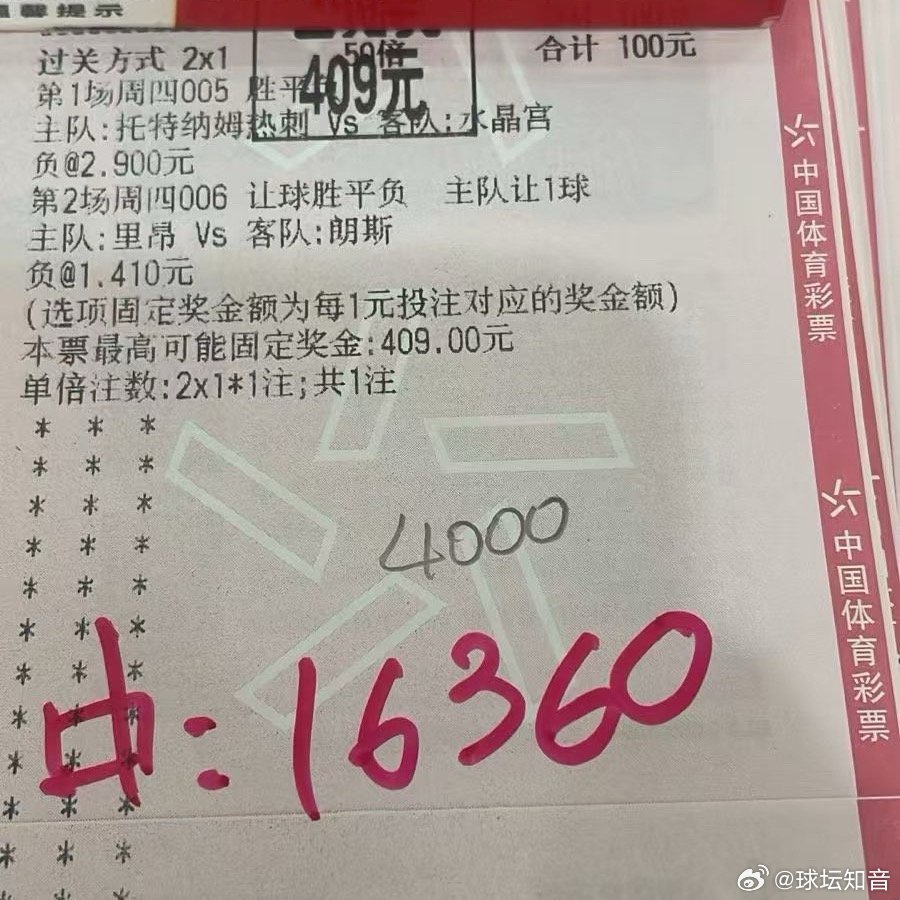 经典的2串1，高赔博弈成功。倍投的快乐就是这么简单粗暴。爽！