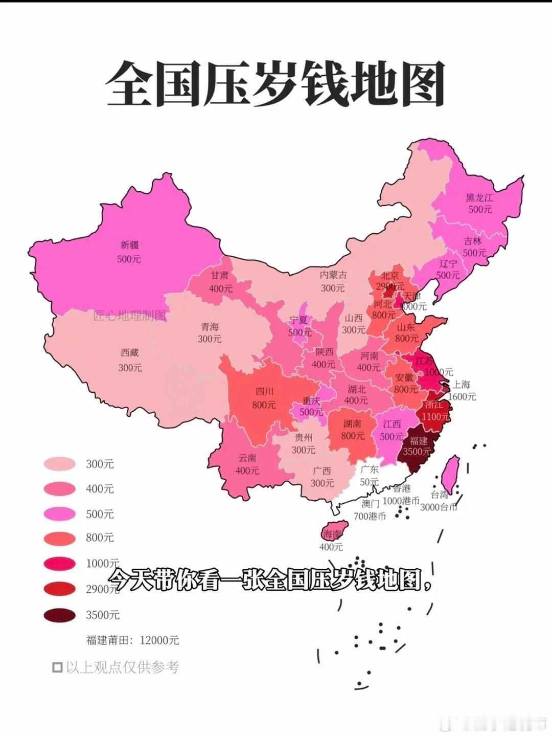 全国压岁钱地图！看看全国压岁钱差异吧第一名：福建第二名：上海第三名：浙江倒数第一
