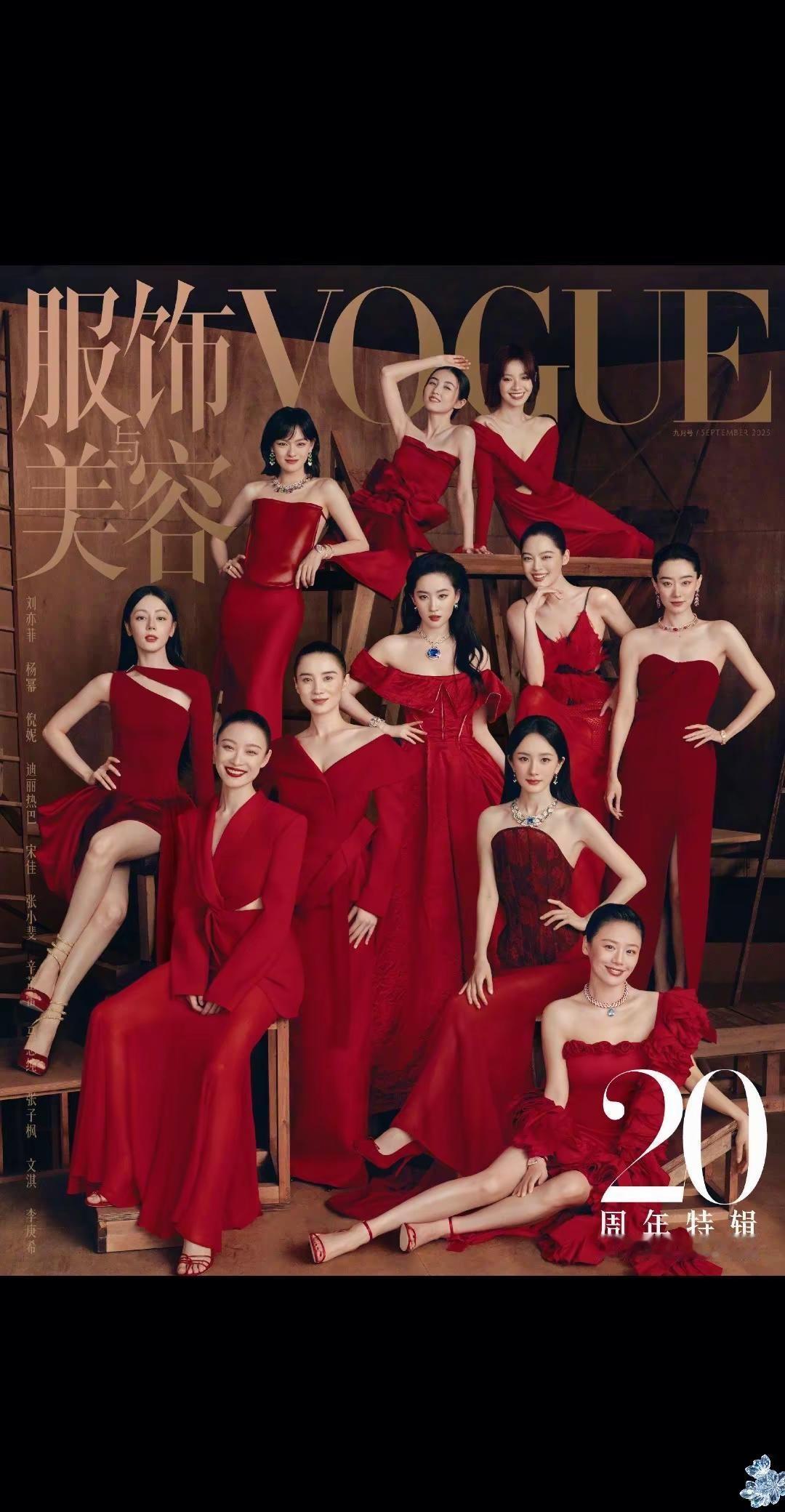 11位红裙女神同框，第一眼你先看到了谁？VOGUE中国20周年纪念刊，集齐70后