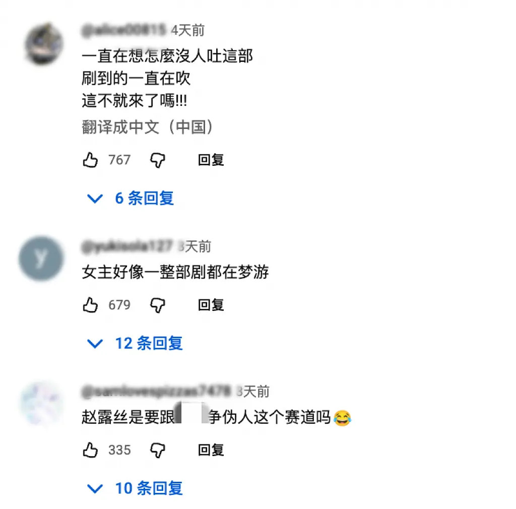 海外女顶流在海外剧情相关的评论区大翻车​​​