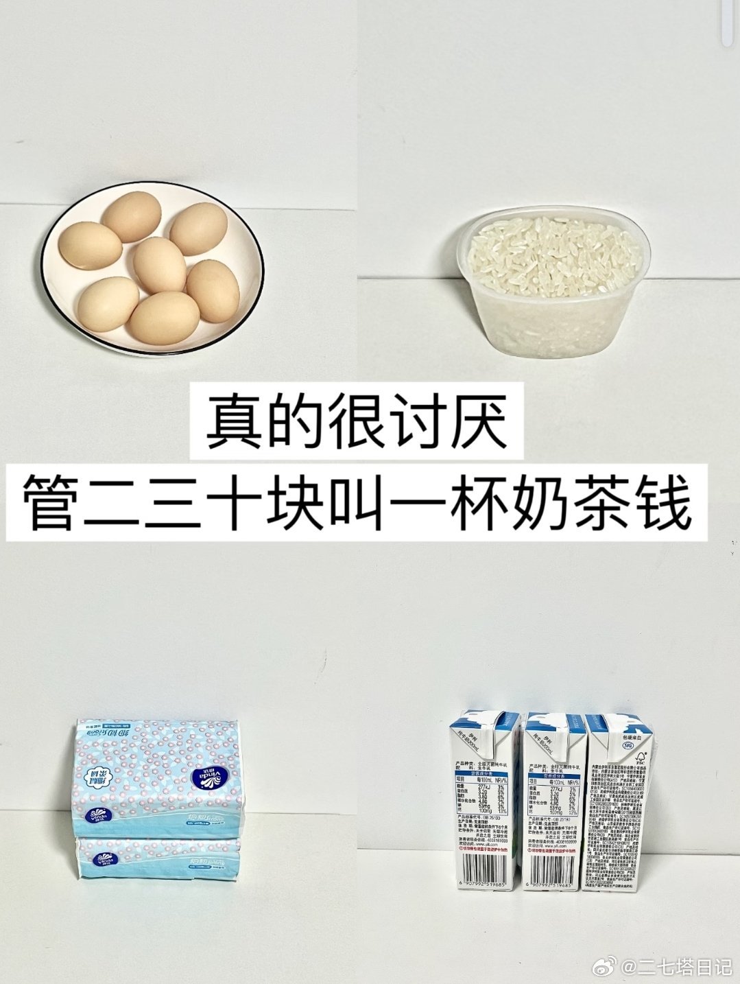 原来所谓的一杯奶茶钱可以买这么多东西，我看以后谁还在说“不就是一杯奶茶钱”？在我