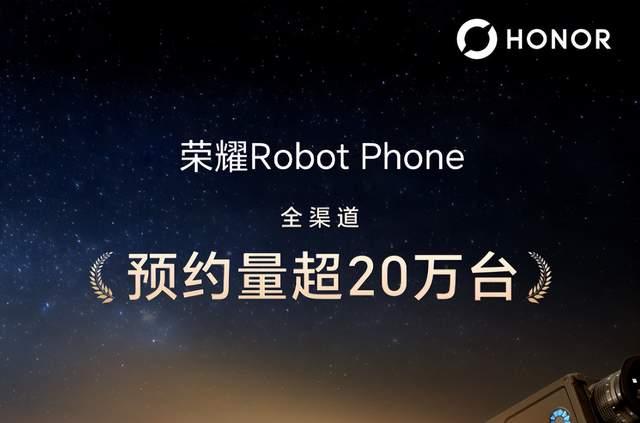 荣耀直接拿捏！荣耀RobotPhone全渠道预约飙过20万，官方直言超历代旗舰