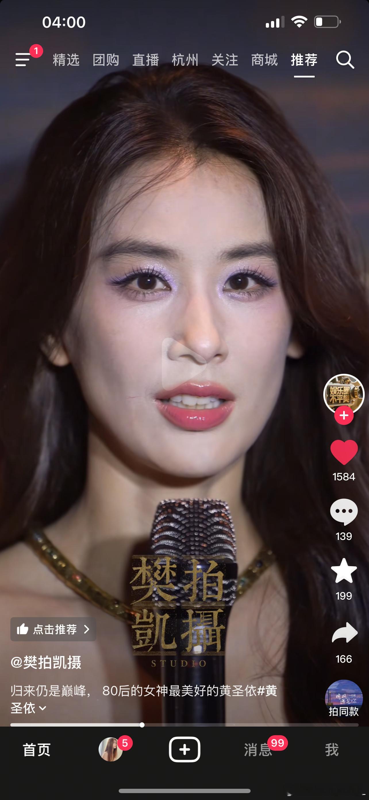 玩了一会头不痛了。刷到黄圣依了骨像美女好绝啊。