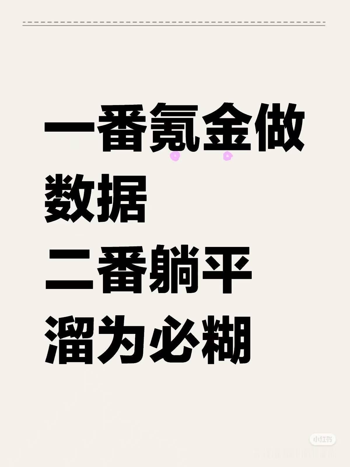 删了几条不知道哪里冒出来的人的留言，给我看笑了，一个饼出来，邓为并不是只有一番还