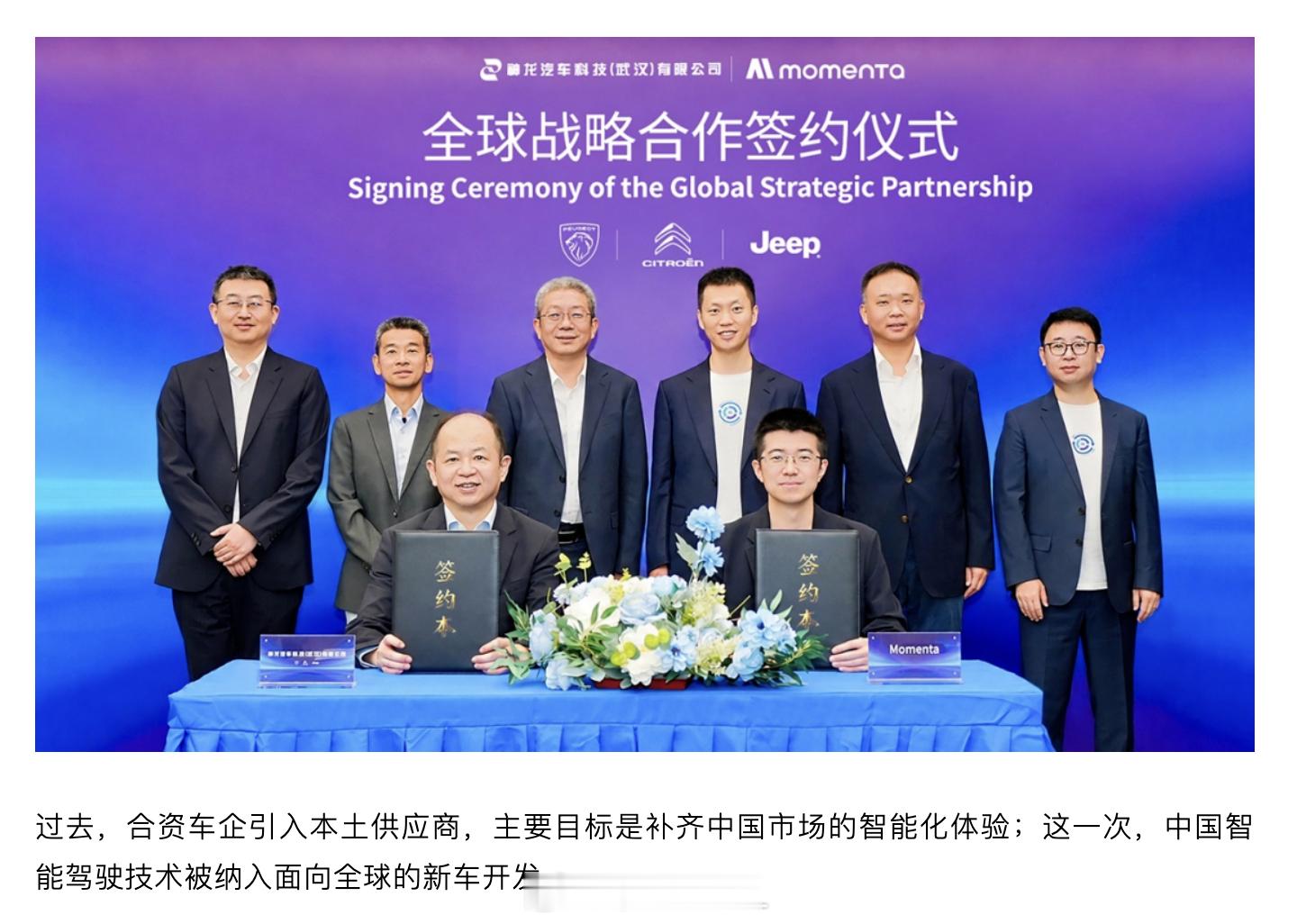 神龙科技与Momenta签约神龙科技与Momenta达成全球战略合作，通过一次