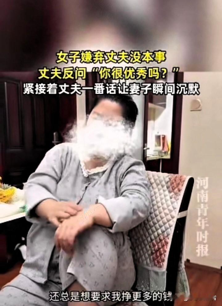 近日，黑龙江，妻子总是嫌弃丈夫没本事，忍无可忍的丈夫直接问她：“你挣了很多钱吗？