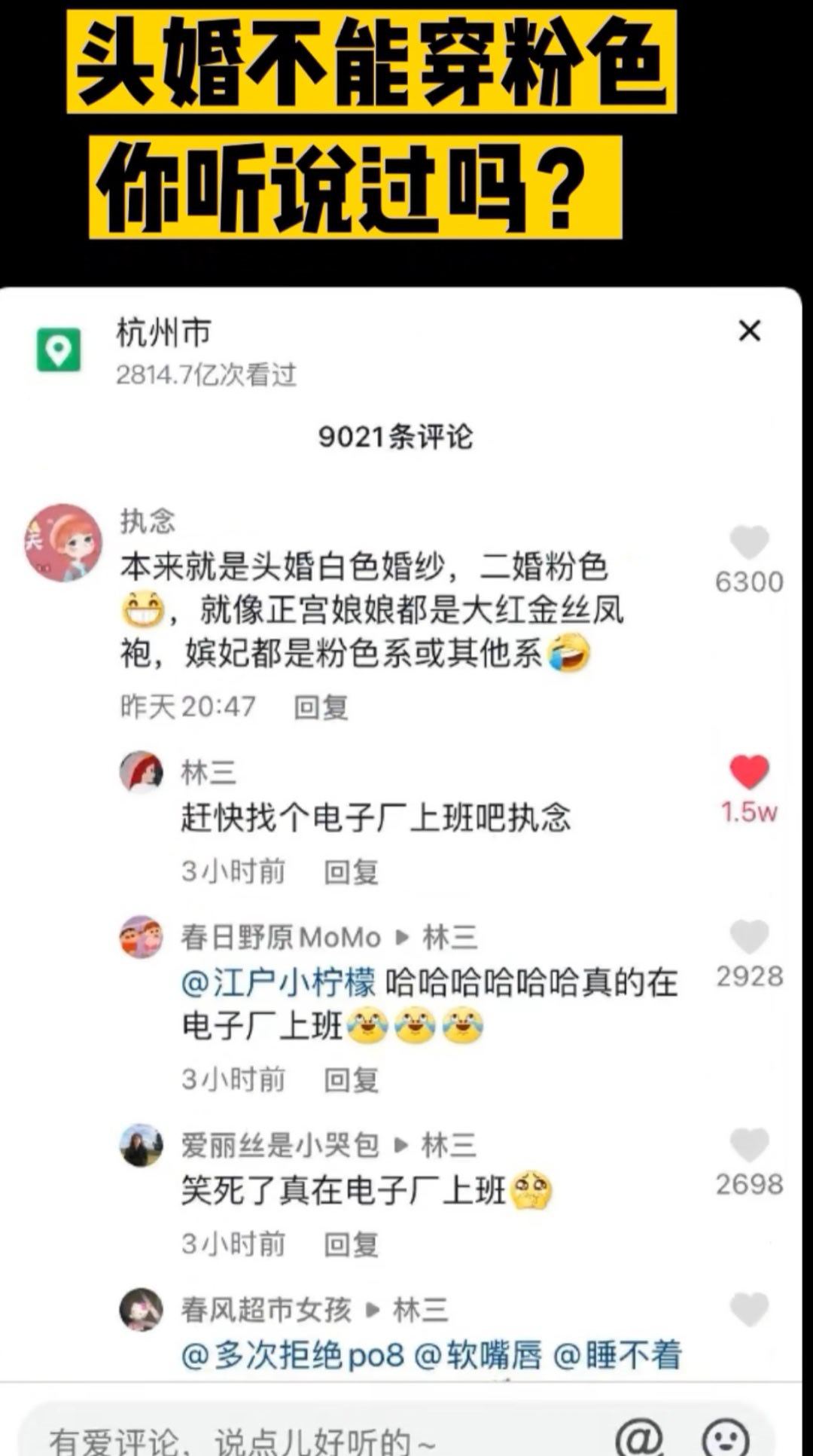 头婚不能穿粉色，你听说过吗？​​​