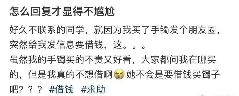 实在不想借的话，就说钱买镯子花光了，没了。