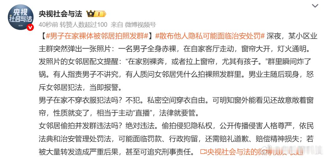 男子在家裸体被邻居拍照发群性别如果对调一下，会怎样呢假设一个女性在家里不着一丝，