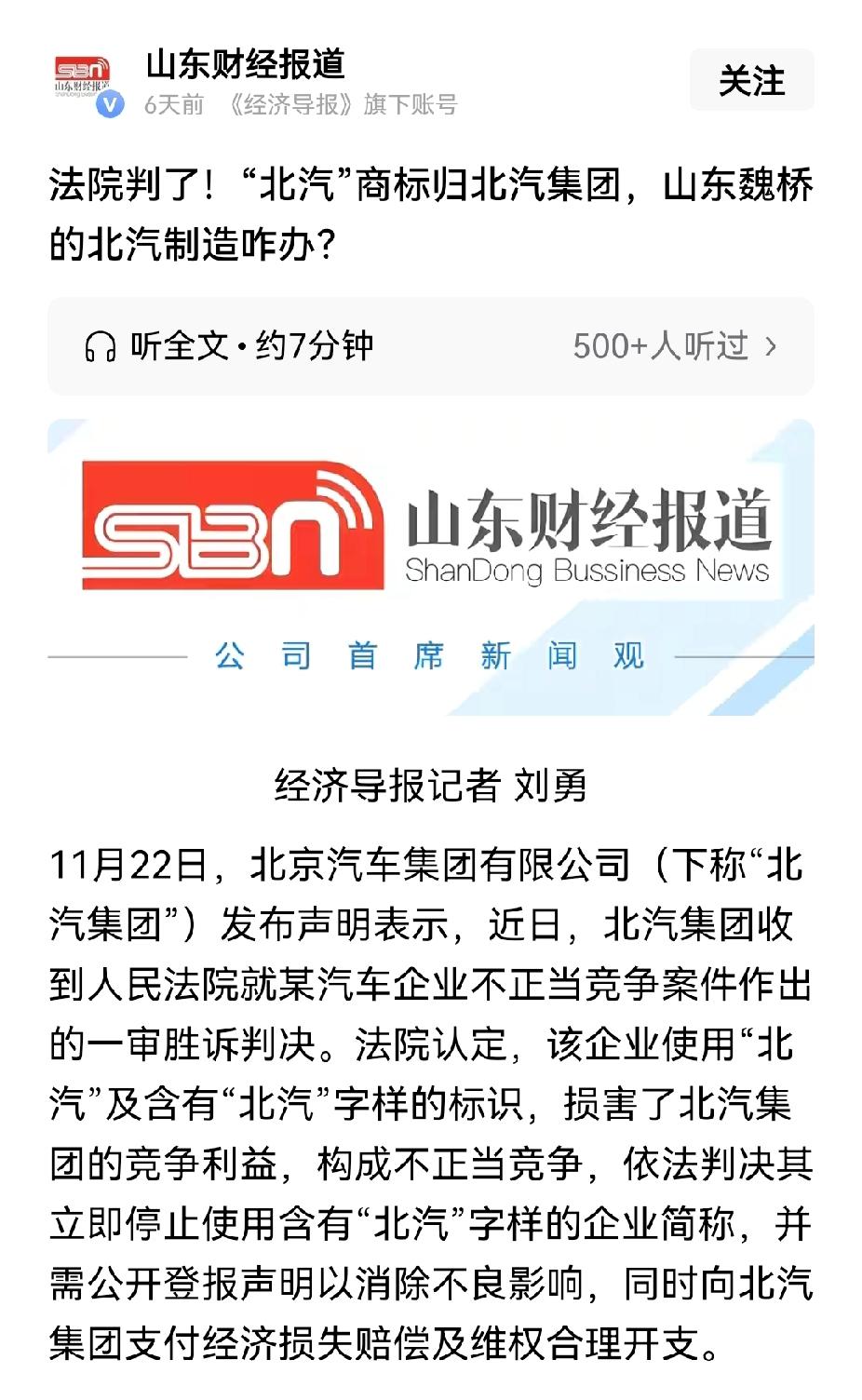北汽集团要求山东方面停止使用北汽商标，关键打官司还赢了。一般人都认为北汽集