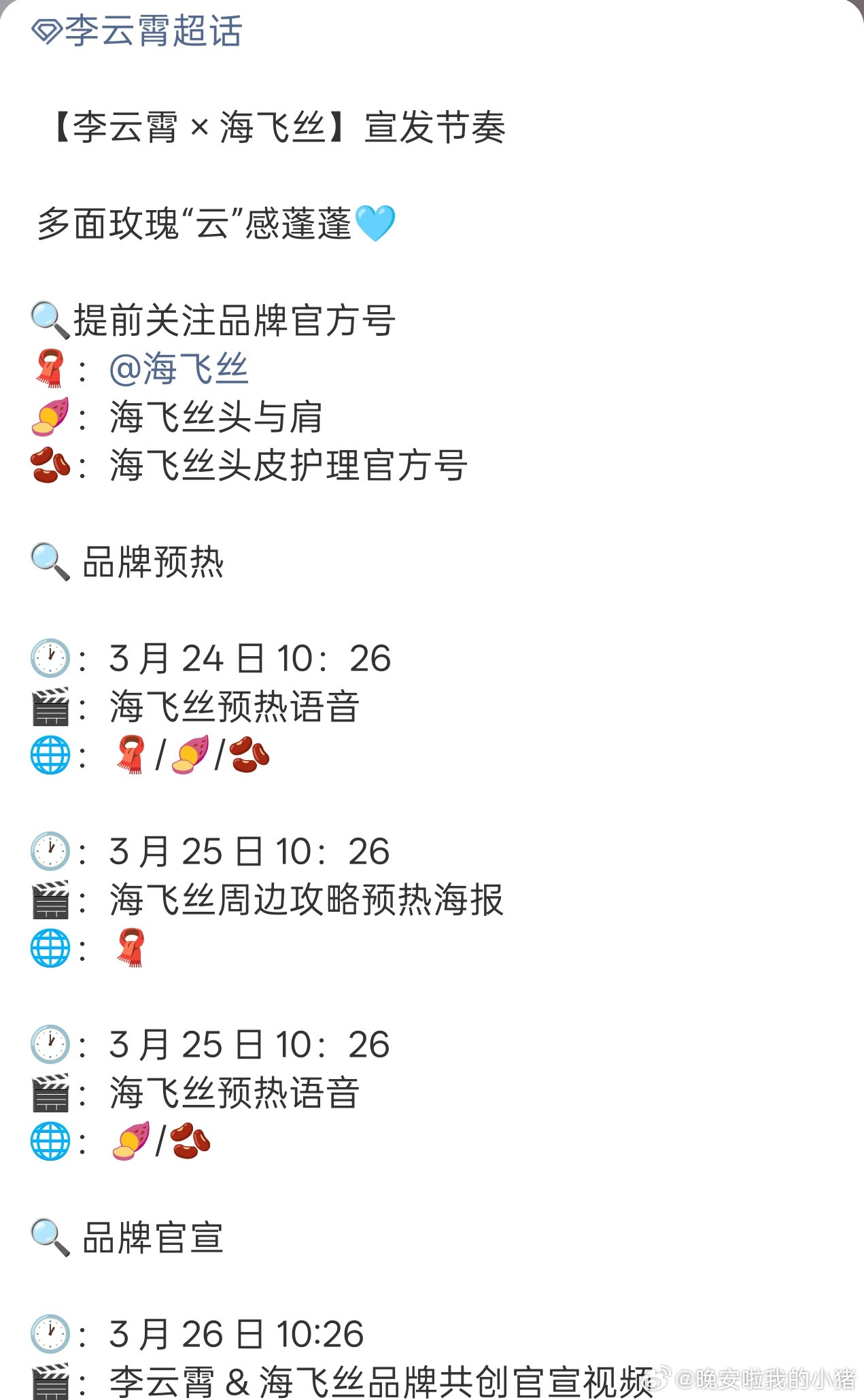 李云霄新商务，海飞丝