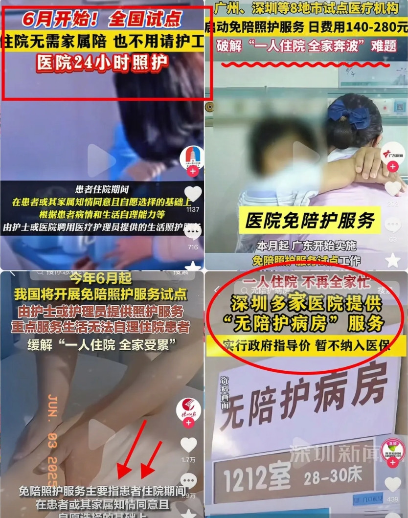 一觉醒来护工和护士都心塞了医院“免陪护”服务6月就要在全国正式推广收