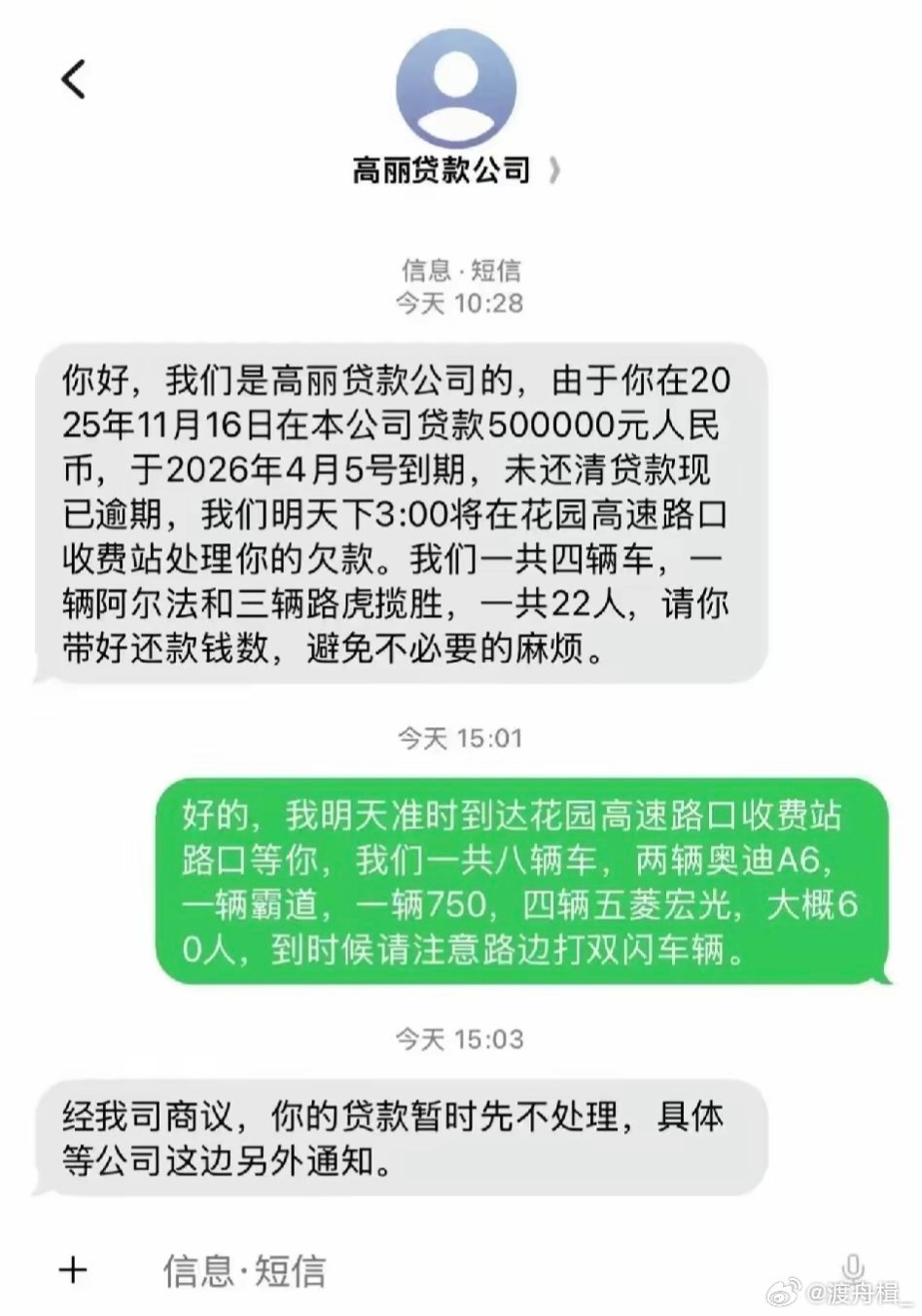 欠债的比催债的更豪​