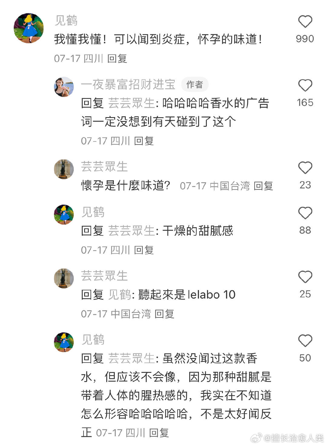 原来味道早就出卖了我们