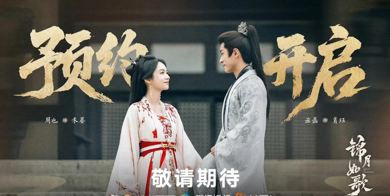 《锦月如歌》官宣即将上线，开启预热又一部古装剧要播出！今日《锦月如歌》官方开动