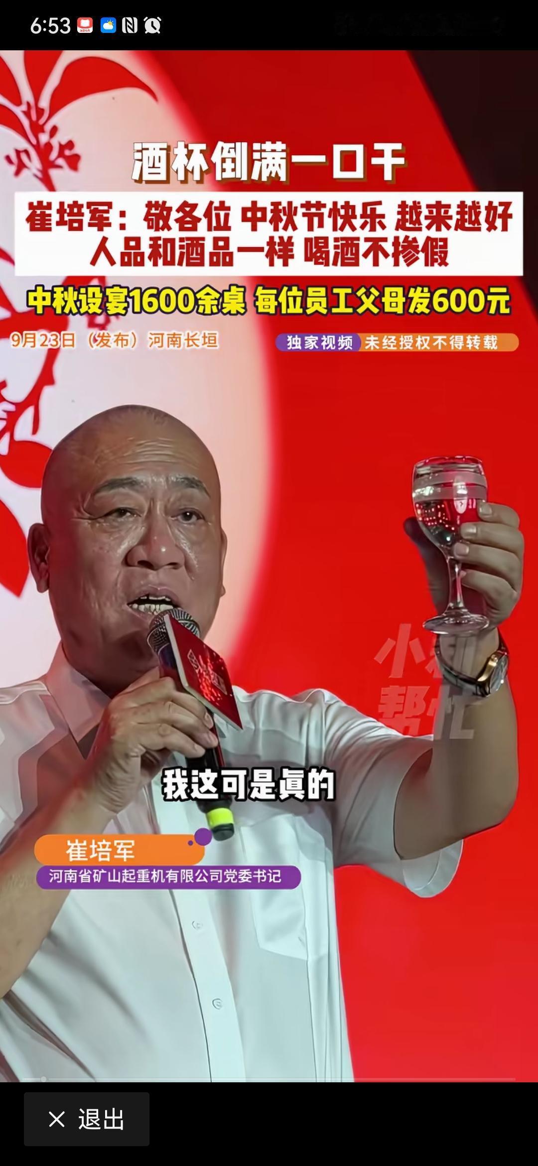 没想到河南喝酒也这么厉害，崔总在中秋节晚会上，拿起二两半的杯子，一饮而尽，并