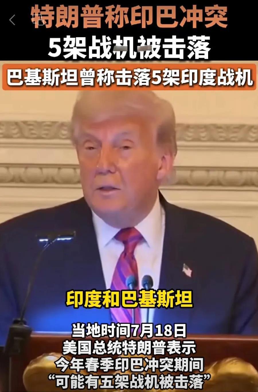 谁都未曾料到，7月18日美国总统特朗普的一番话会令印度总理莫迪辗转难眠。因为特朗